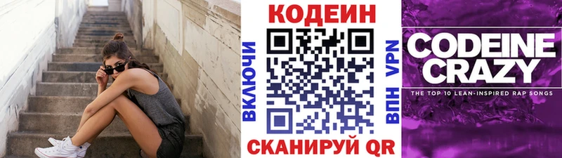 Codein напиток Lean (лин)  Углич 